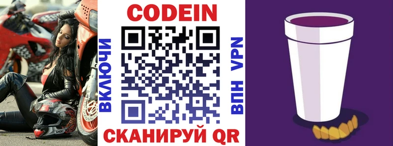 Кодеин Purple Drank  KRAKEN как войти  Приозерск 